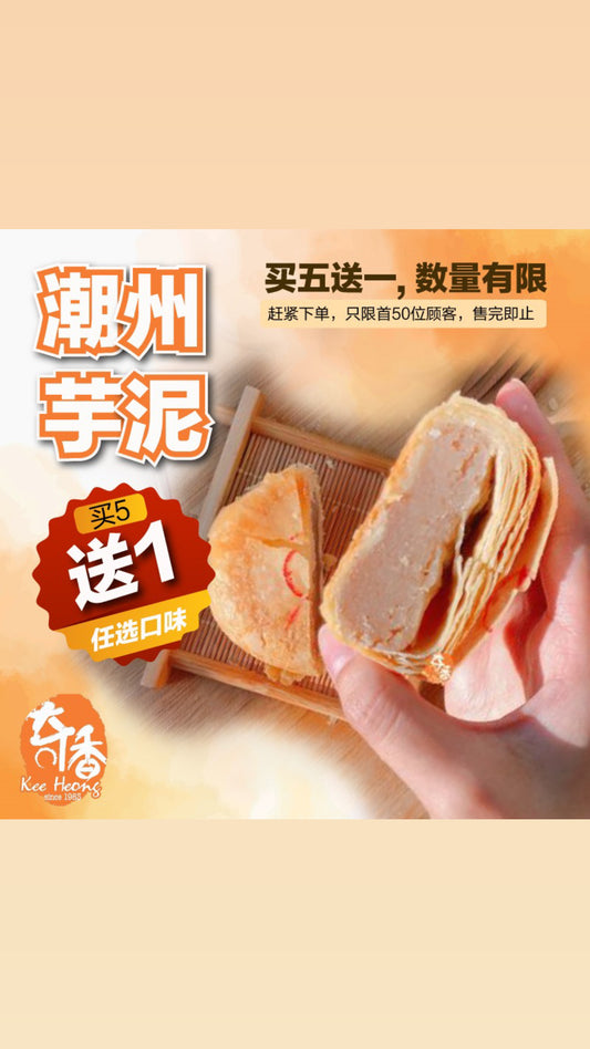 潮洲芋泥 Teochew Yam Paste 250gm