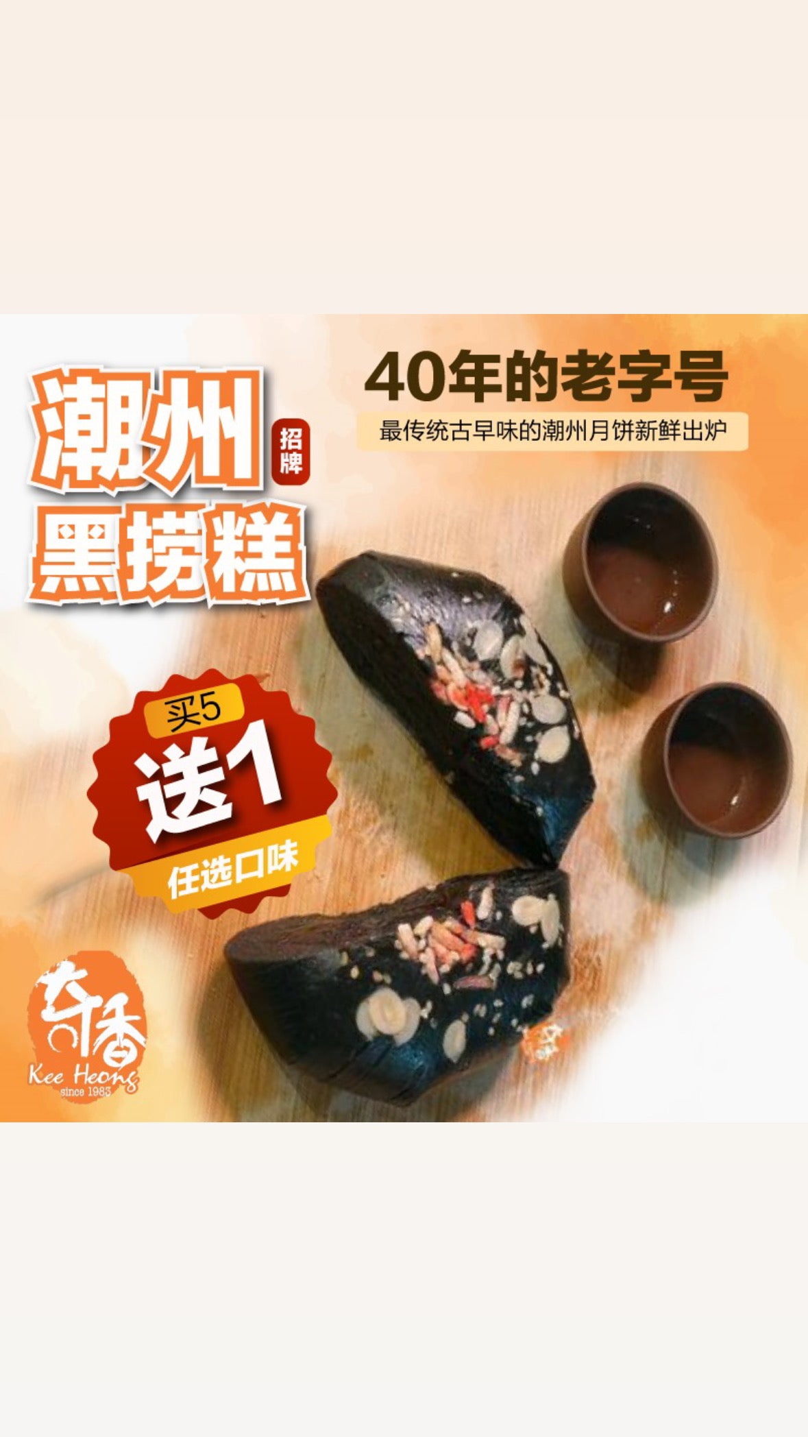 潮洲𦛨羔 Teochew Lao Gao With Red Bean 250gm