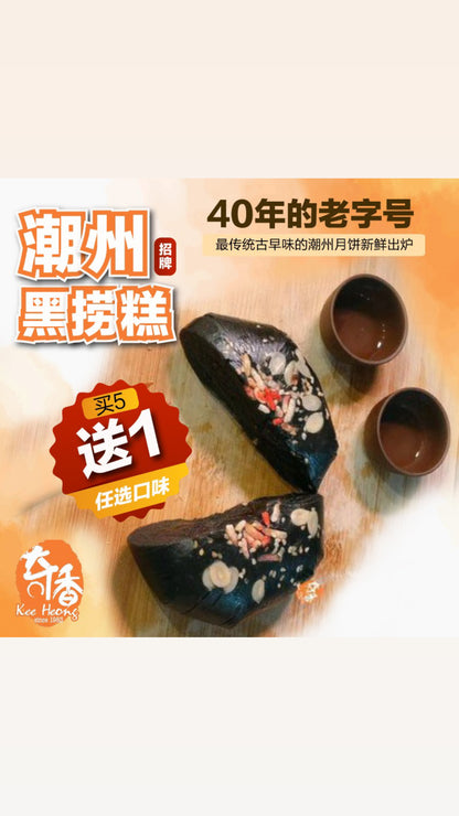 潮洲𦛨羔 Teochew Lao Gao With Red Bean 250gm