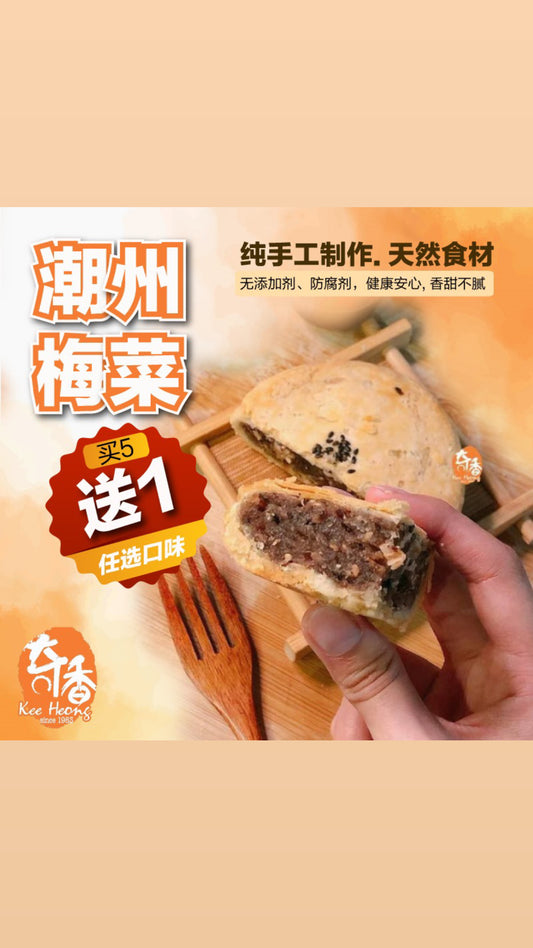 潮洲梅冬菜 Teochew Mei Chai With Winter Melon 250gm