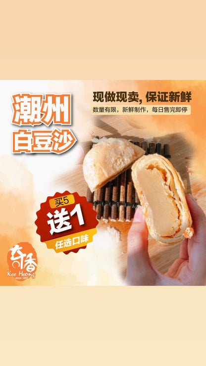 潮洲白豆沙 Teochew White Green Bean Paste 250gm